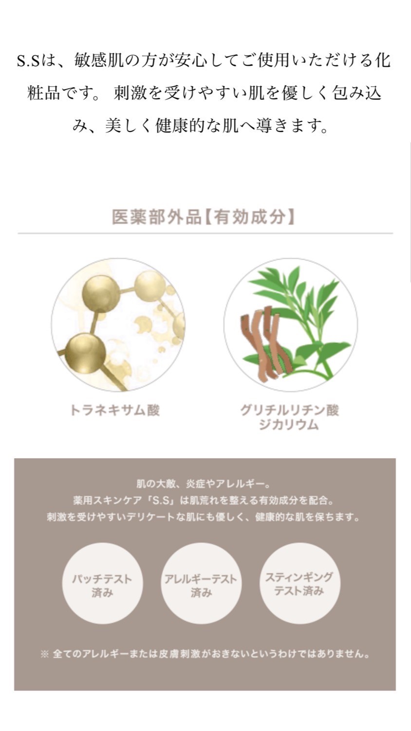 SS成分